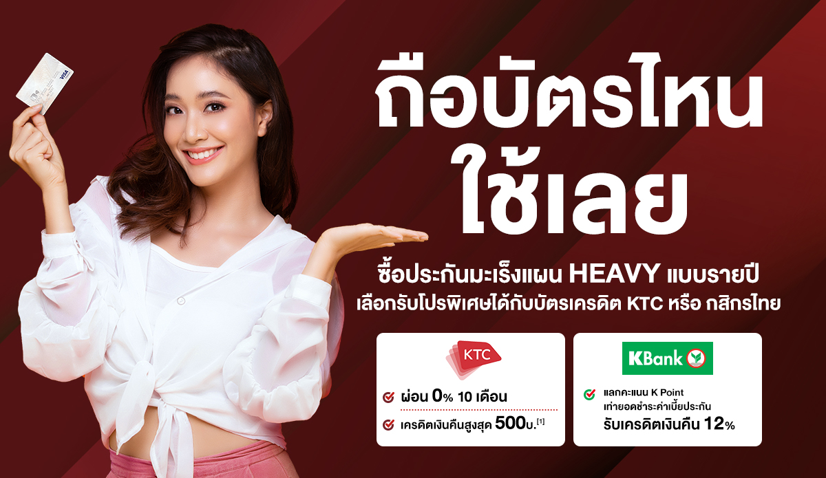 ถือบัตรไหนใช้เลย